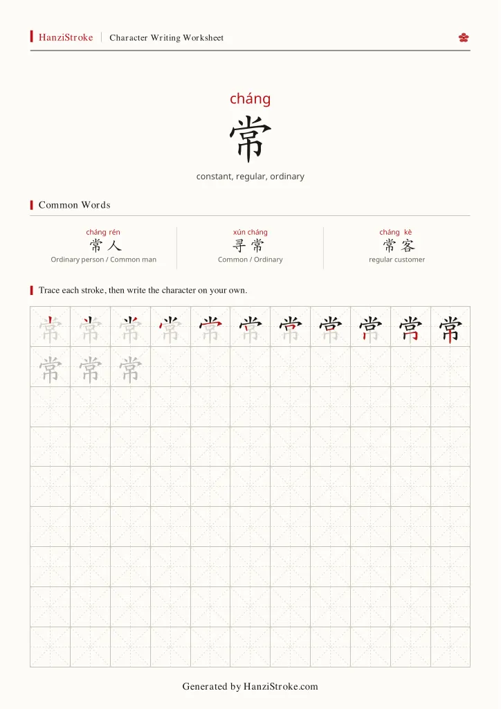 常 handwriting practice worksheet preview