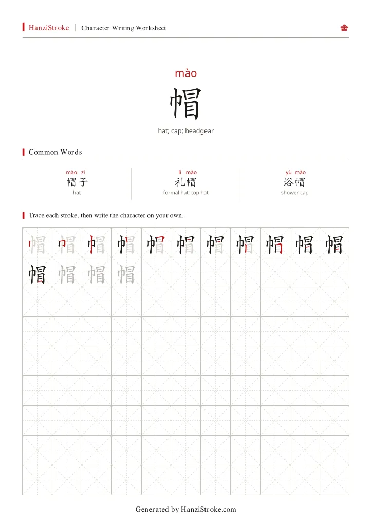 帽 handwriting practice worksheet preview