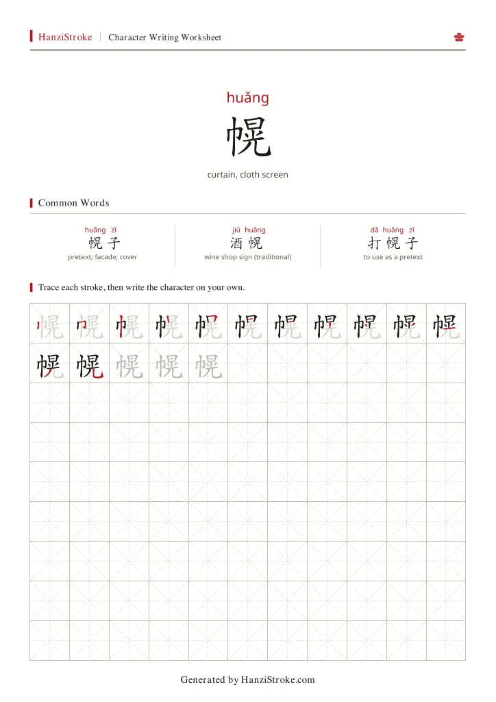 幌 handwriting practice worksheet preview