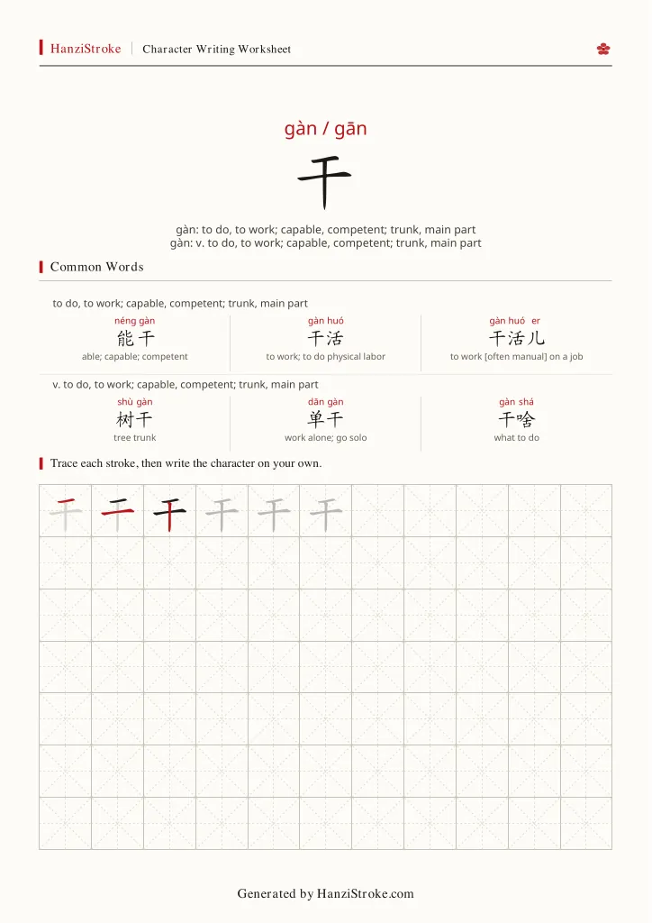 干 handwriting practice worksheet preview