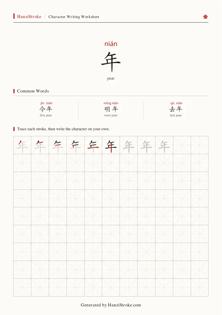 年 handwriting practice worksheet preview