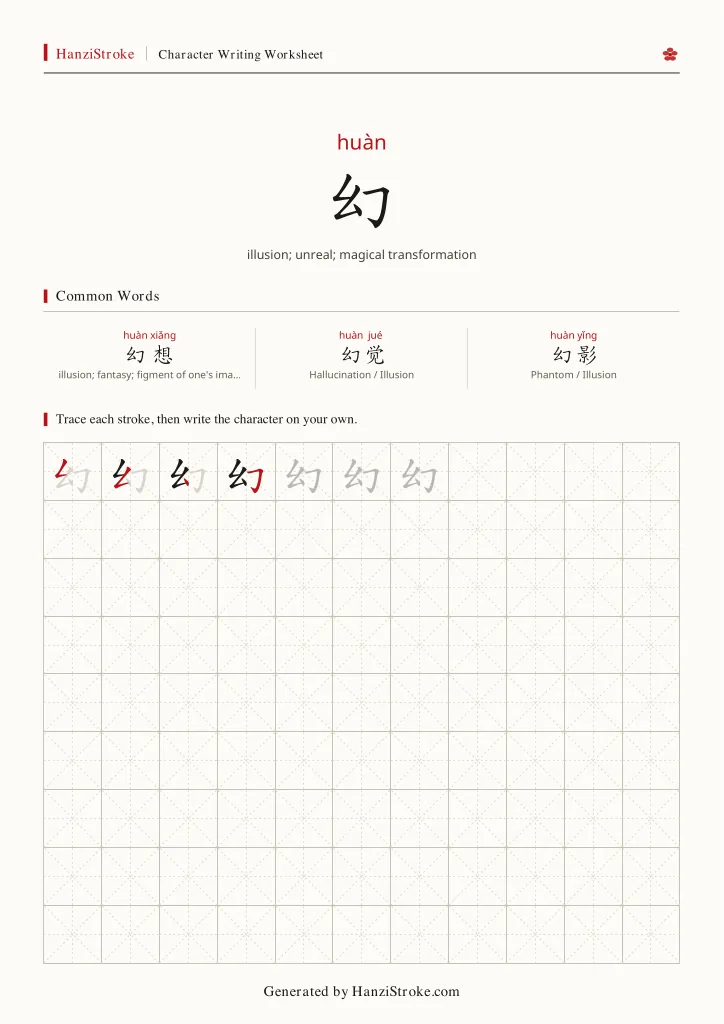 幻 handwriting practice worksheet preview