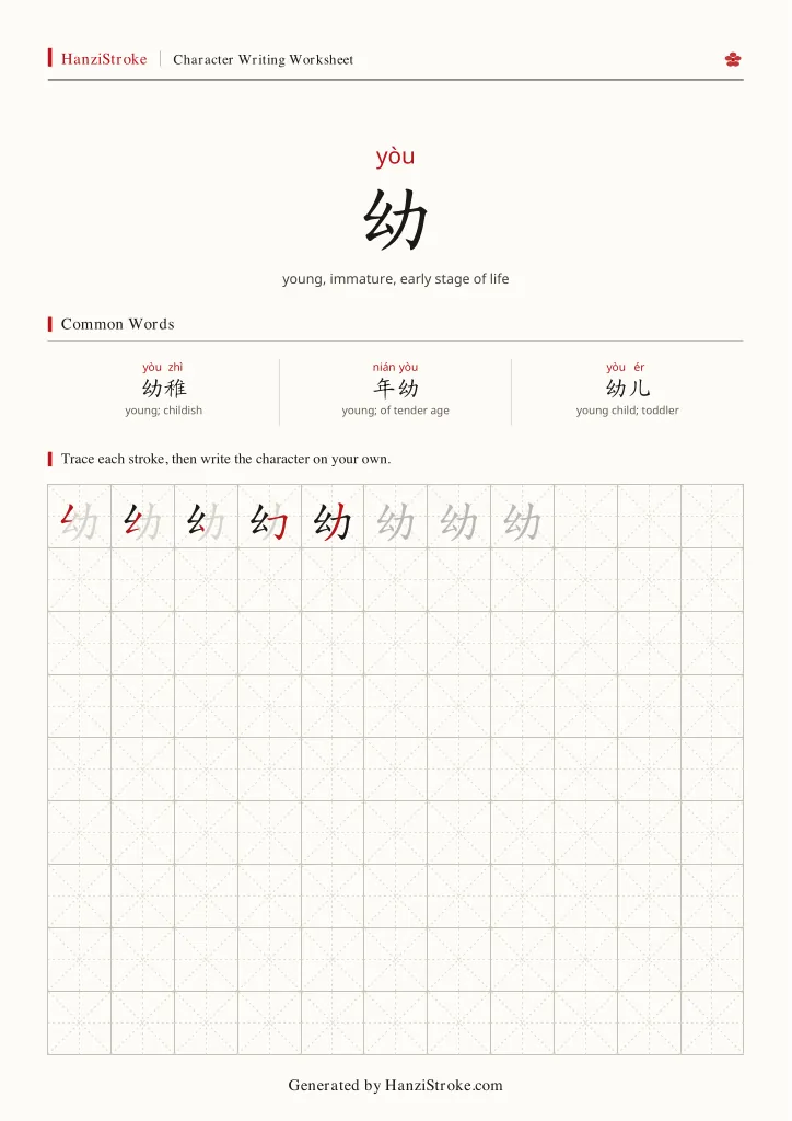 幼 handwriting practice worksheet preview