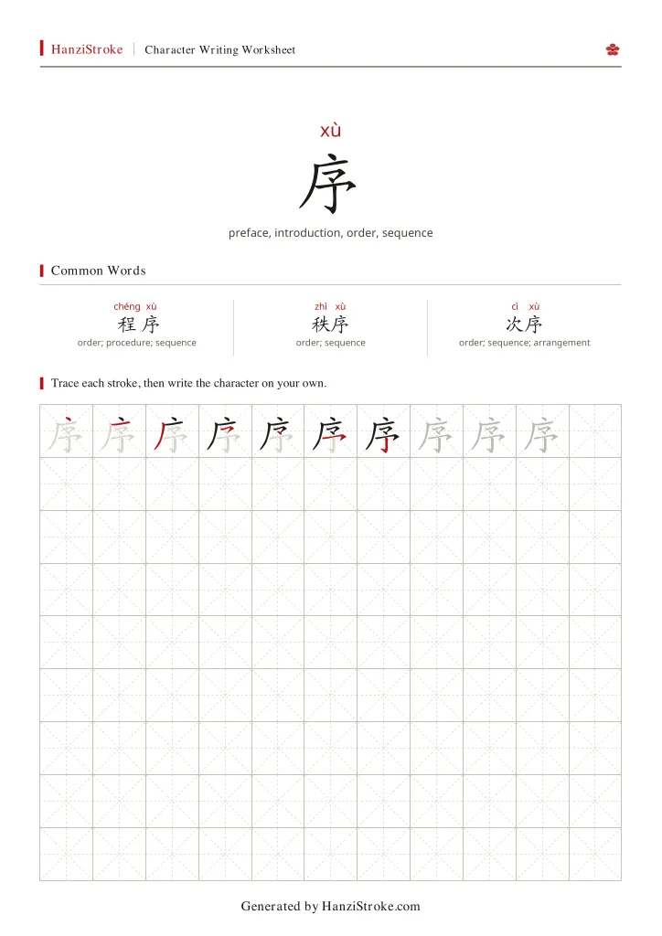 序 handwriting practice worksheet preview