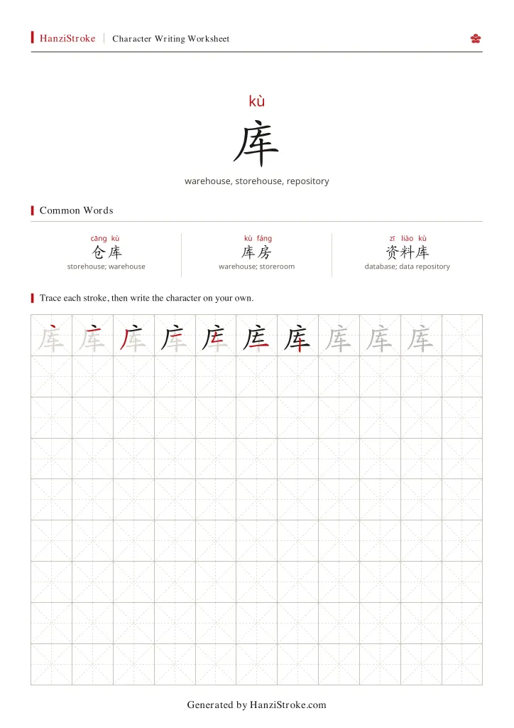 库 handwriting practice worksheet preview
