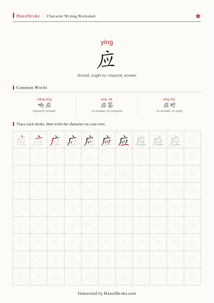 应 handwriting practice worksheet preview