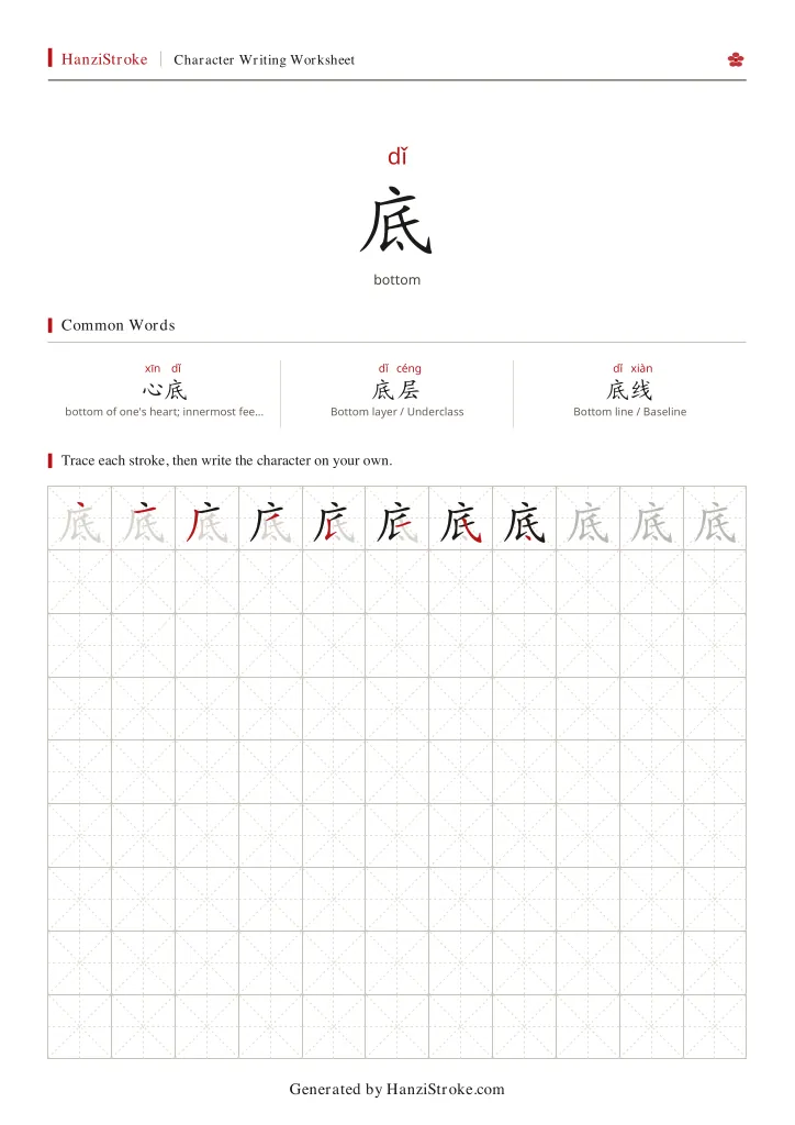 底 handwriting practice worksheet preview