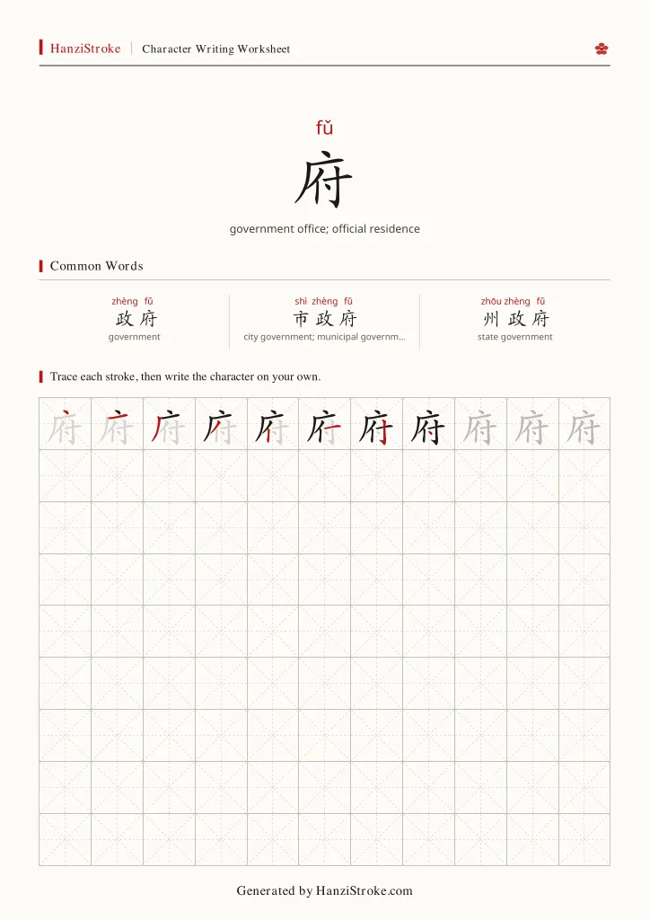 府 handwriting practice worksheet preview
