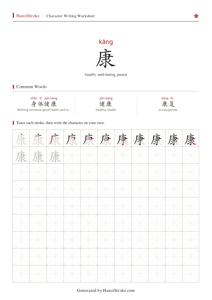 康 handwriting practice worksheet preview