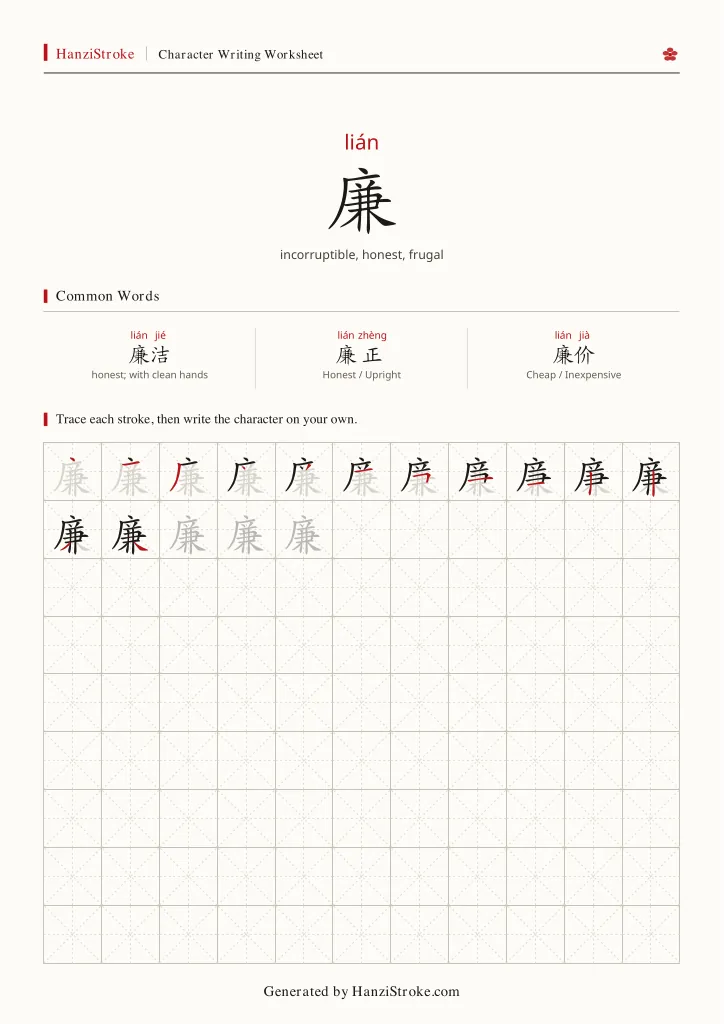 廉 handwriting practice worksheet preview