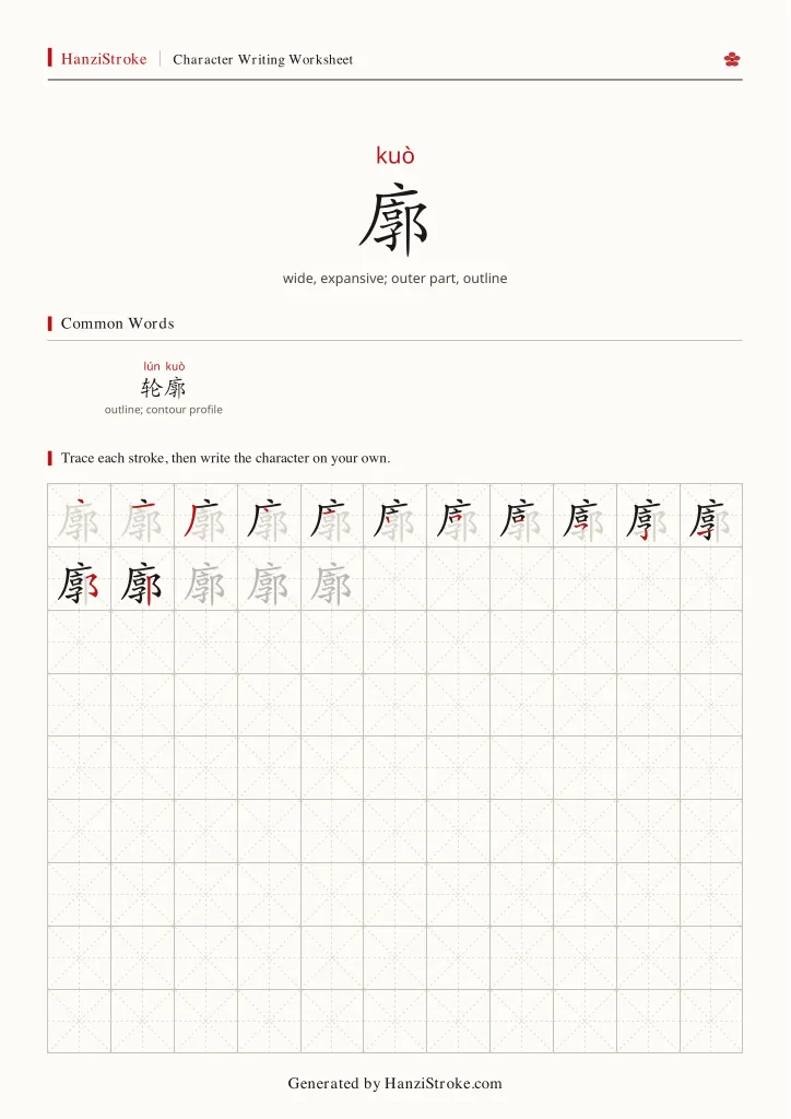 廓 handwriting practice worksheet preview