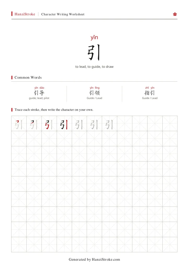 引 handwriting practice worksheet preview