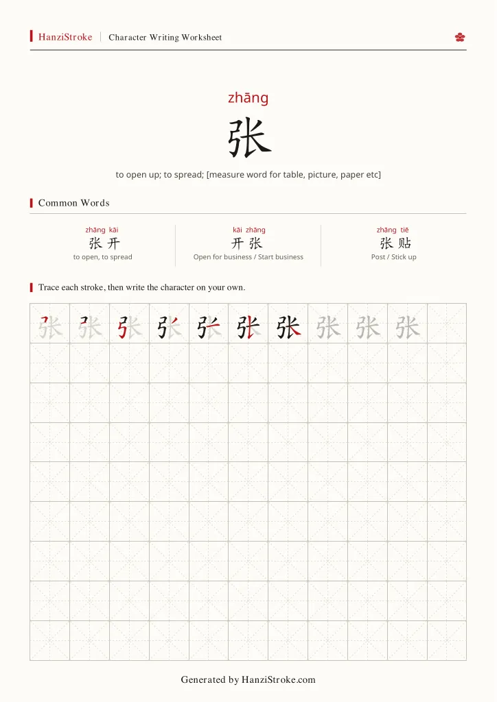 张 handwriting practice worksheet preview