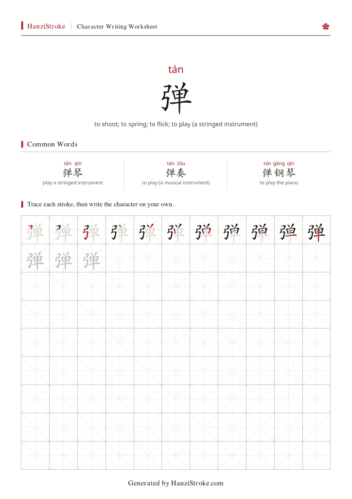 弹 handwriting practice worksheet preview