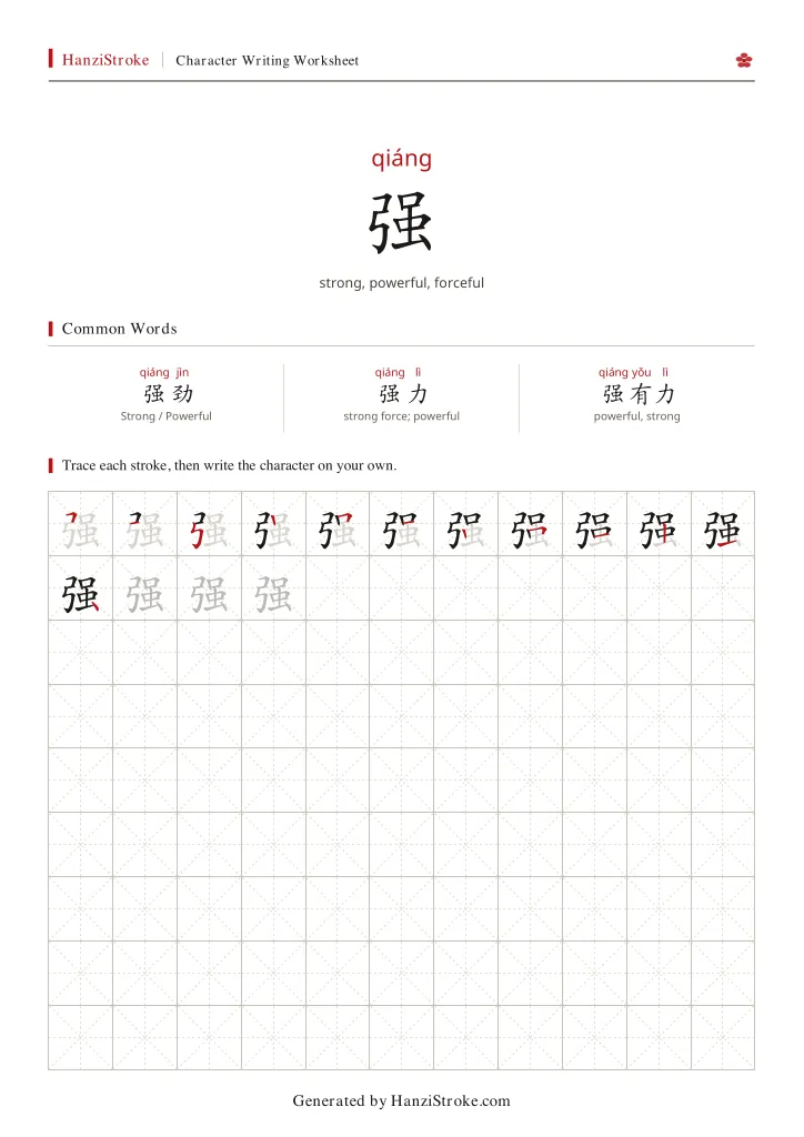 强 handwriting practice worksheet preview