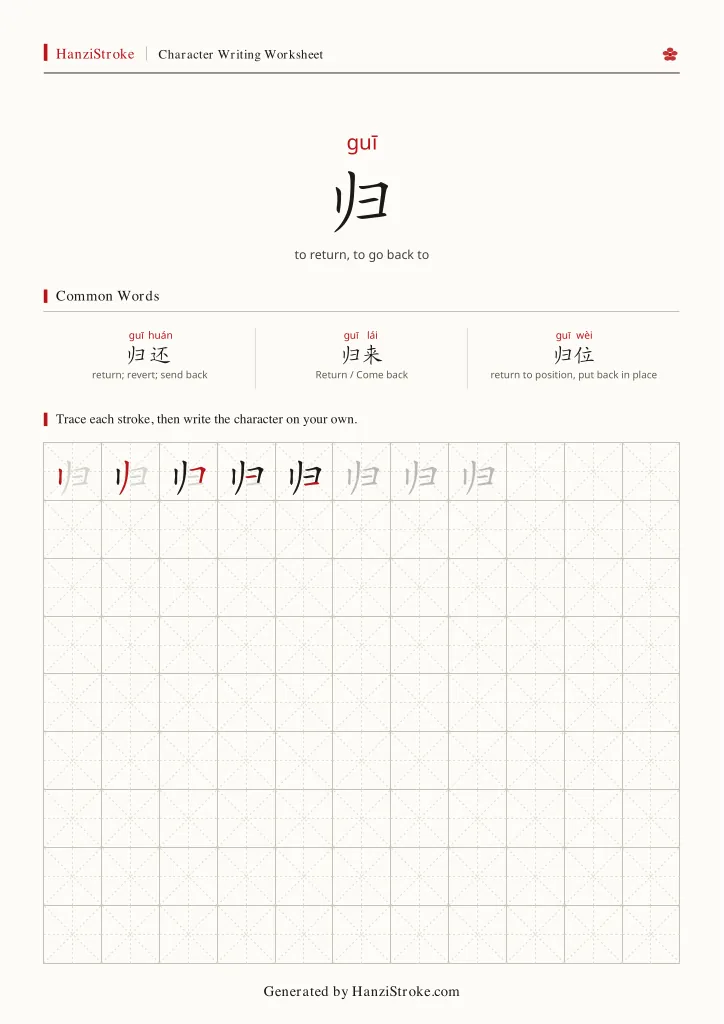 归 handwriting practice worksheet preview