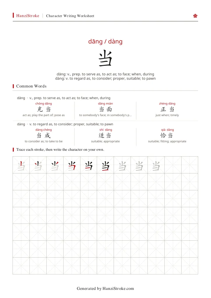 当 handwriting practice worksheet preview