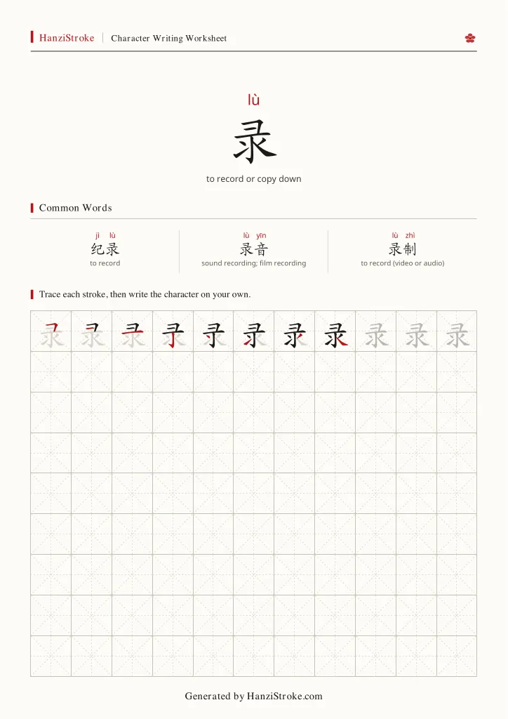 录 handwriting practice worksheet preview