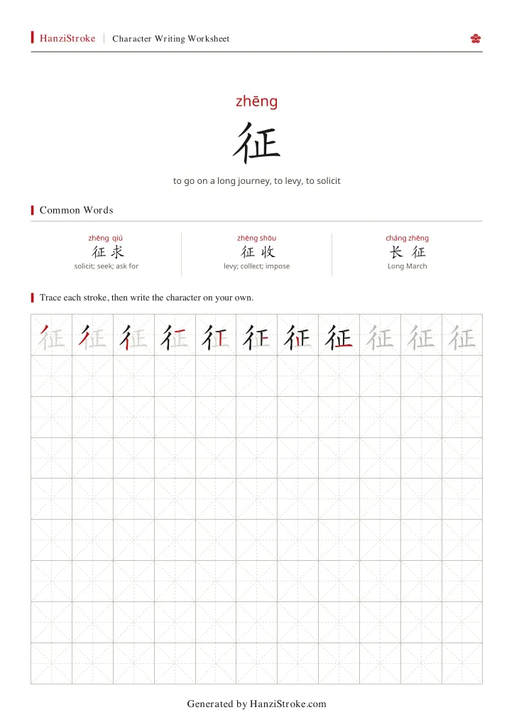征 handwriting practice worksheet preview