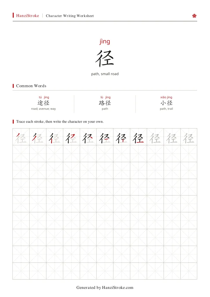 径 handwriting practice worksheet preview