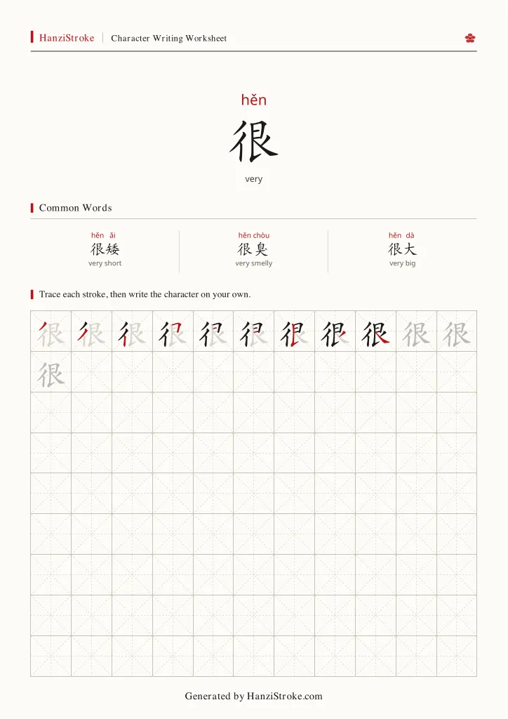 很 handwriting practice worksheet preview