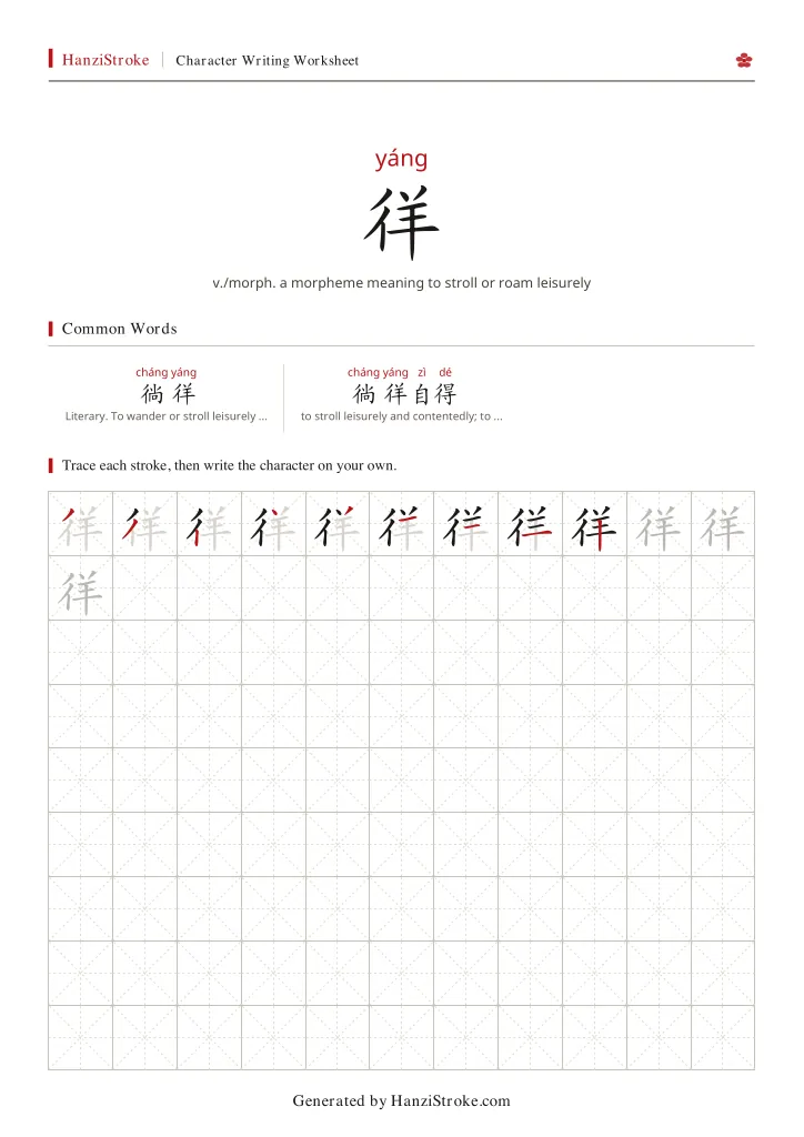 徉 handwriting practice worksheet preview