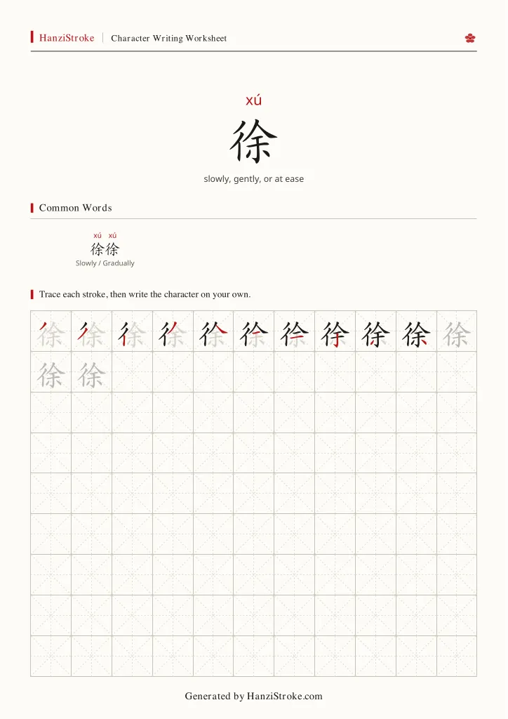 徐 handwriting practice worksheet preview