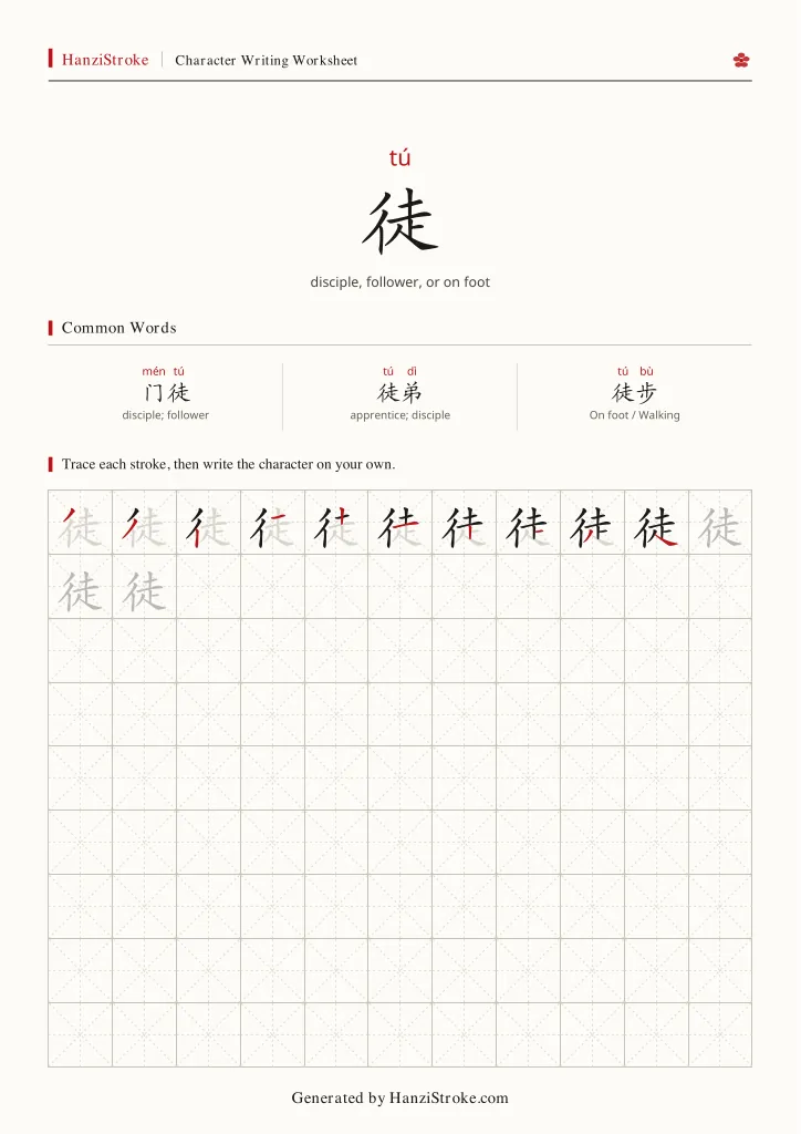 徒 handwriting practice worksheet preview