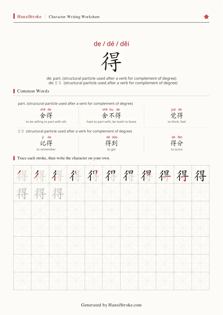 得 handwriting practice worksheet preview