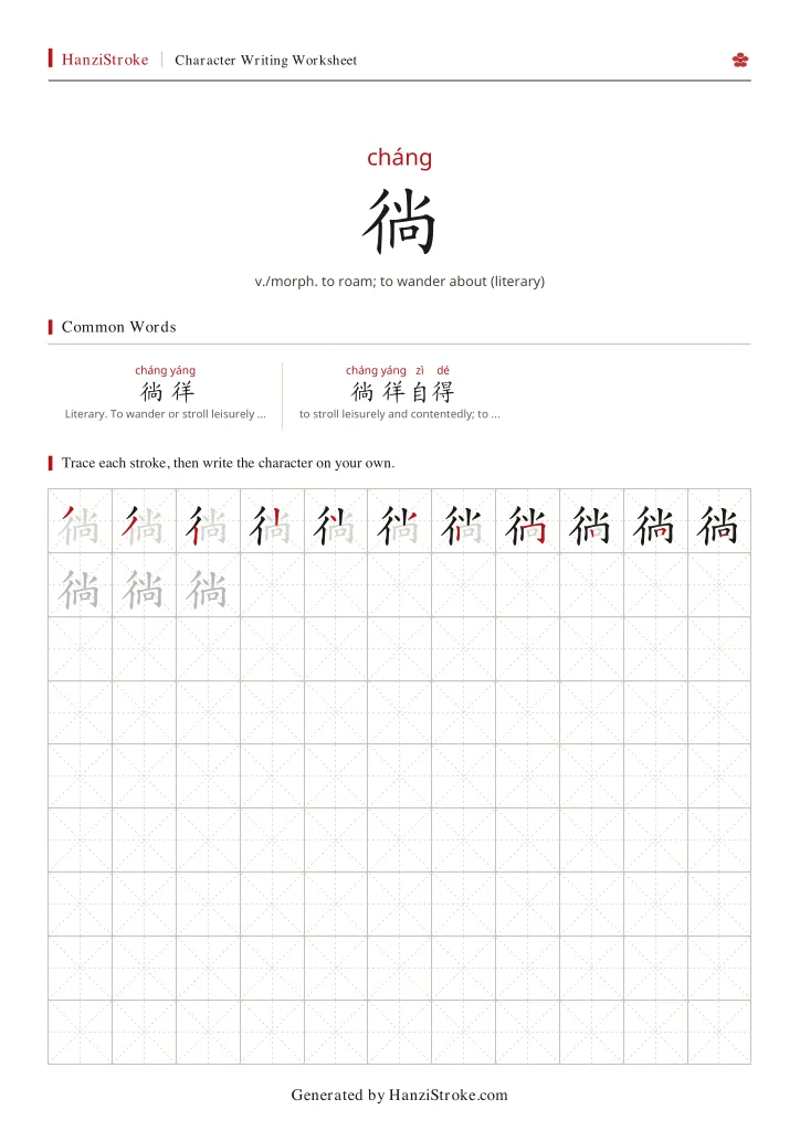 徜 handwriting practice worksheet preview