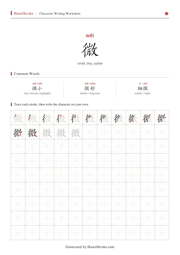 微 handwriting practice worksheet preview