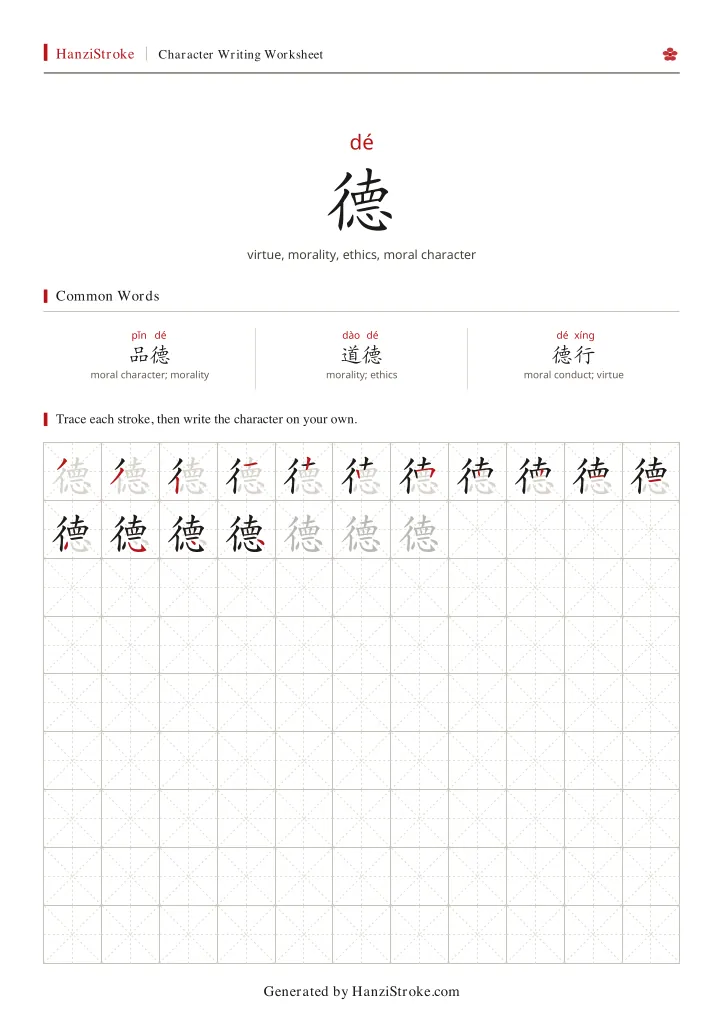德 handwriting practice worksheet preview
