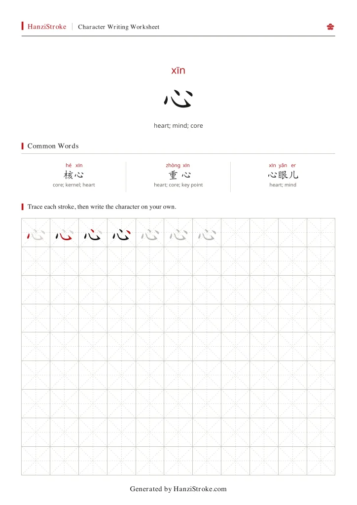 心 handwriting practice worksheet preview