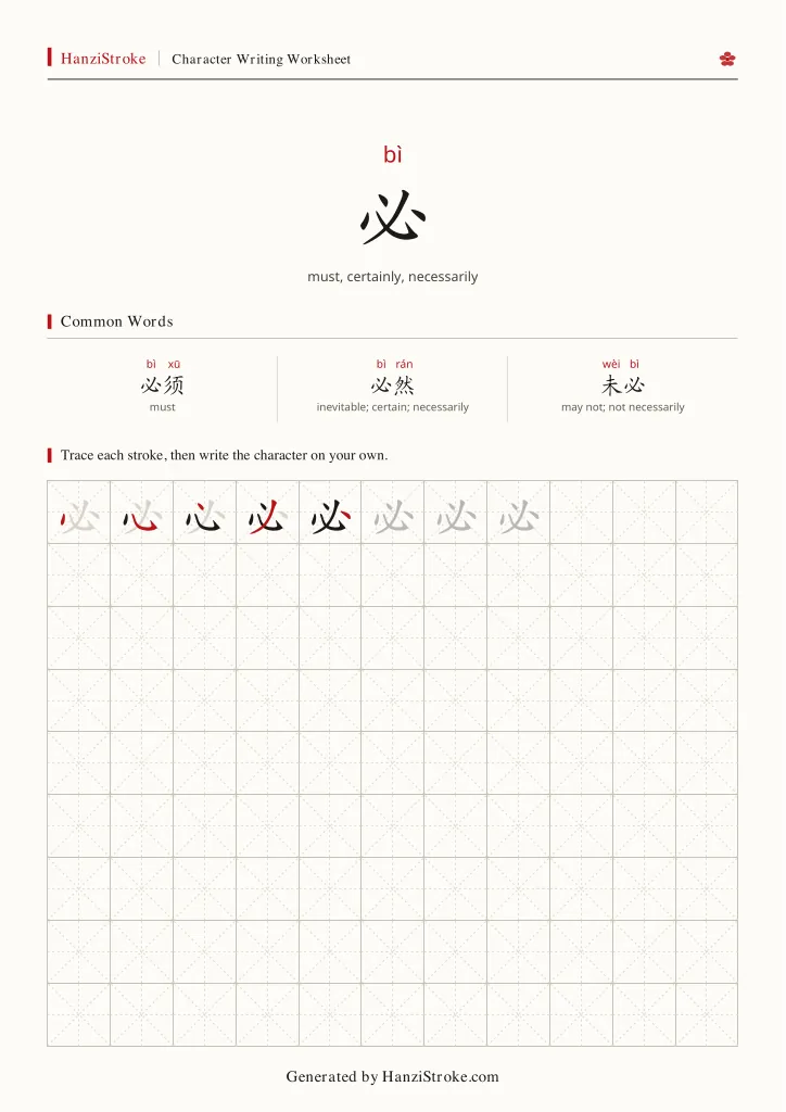 必 handwriting practice worksheet preview