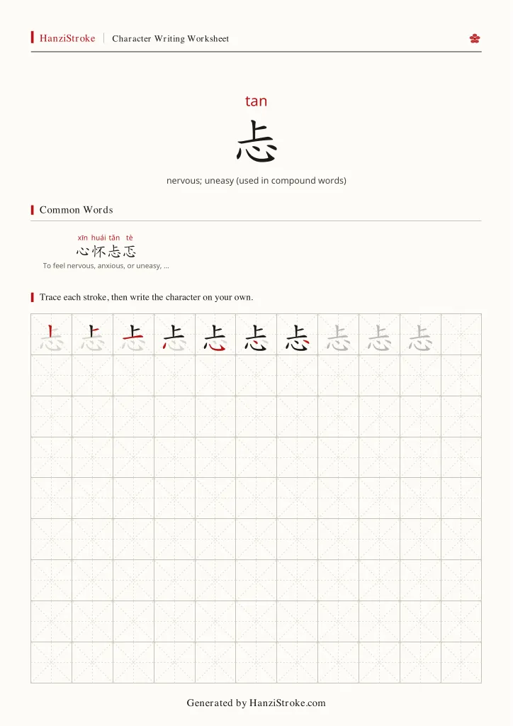 忐 handwriting practice worksheet preview