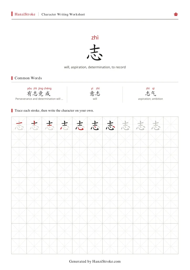 志 handwriting practice worksheet preview