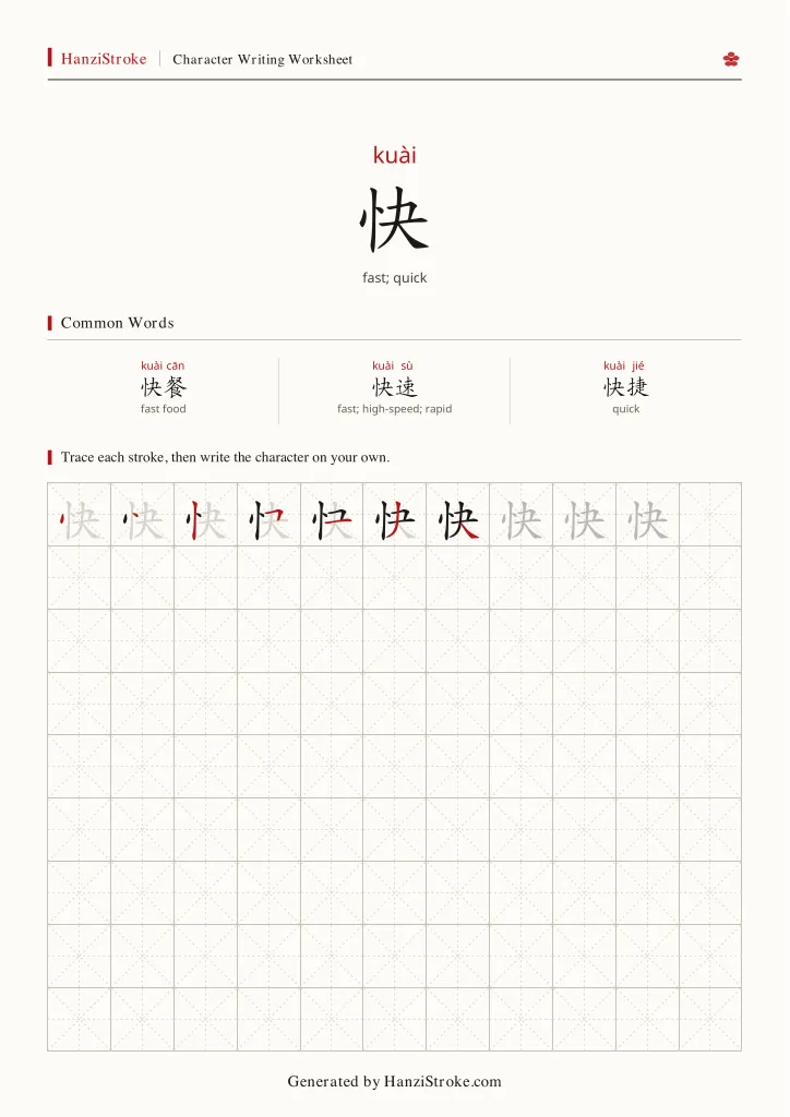 快 handwriting practice worksheet preview