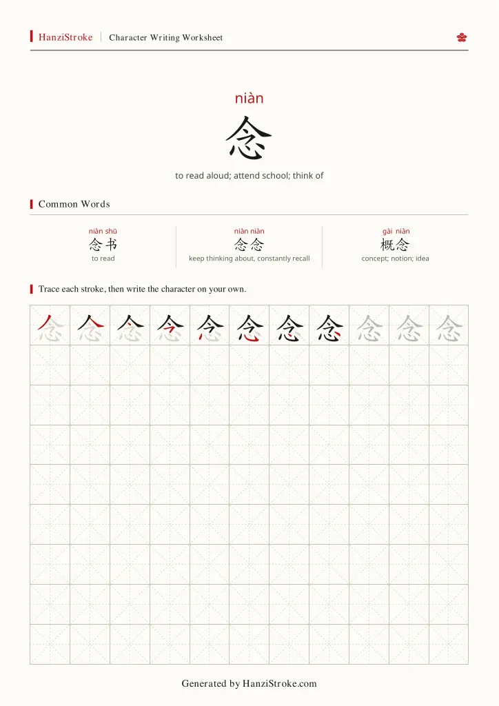 念 handwriting practice worksheet preview