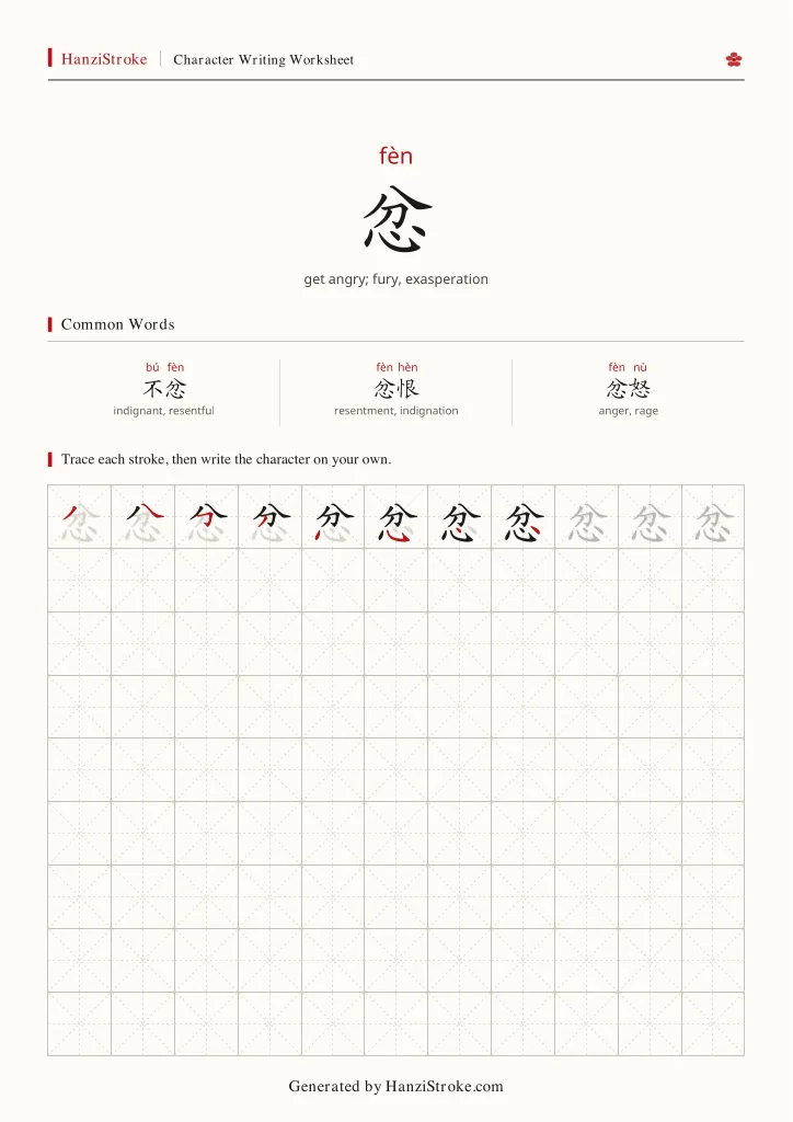 忿 handwriting practice worksheet preview