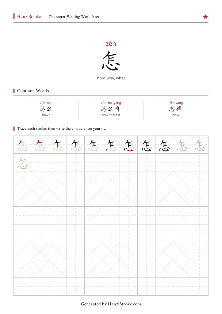 怎 handwriting practice worksheet preview