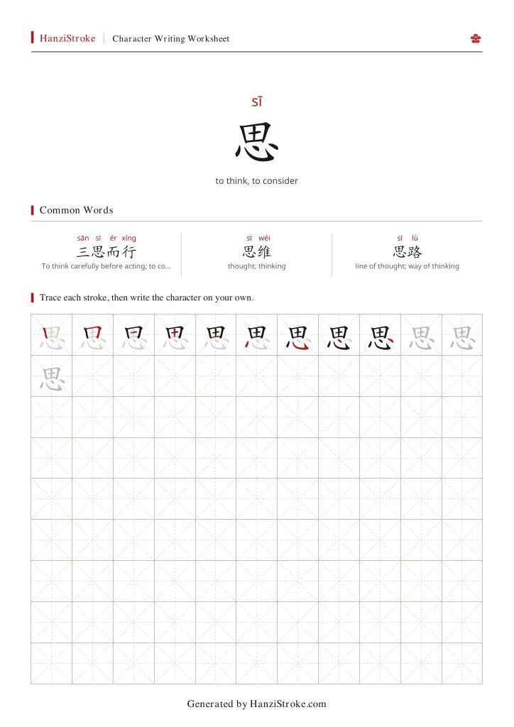 思 handwriting practice worksheet preview