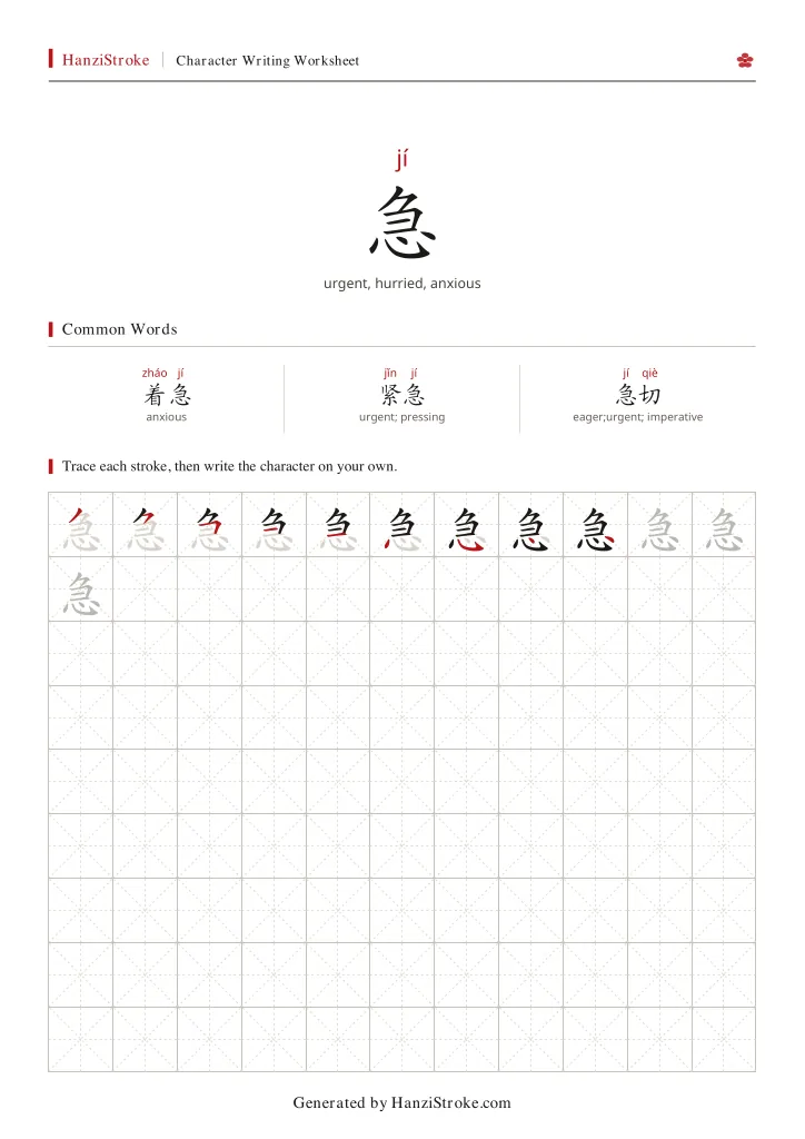 急 handwriting practice worksheet preview