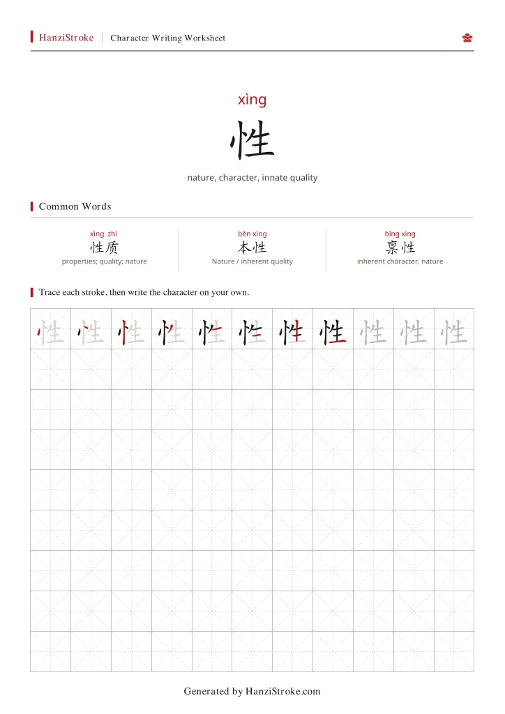 性 handwriting practice worksheet preview