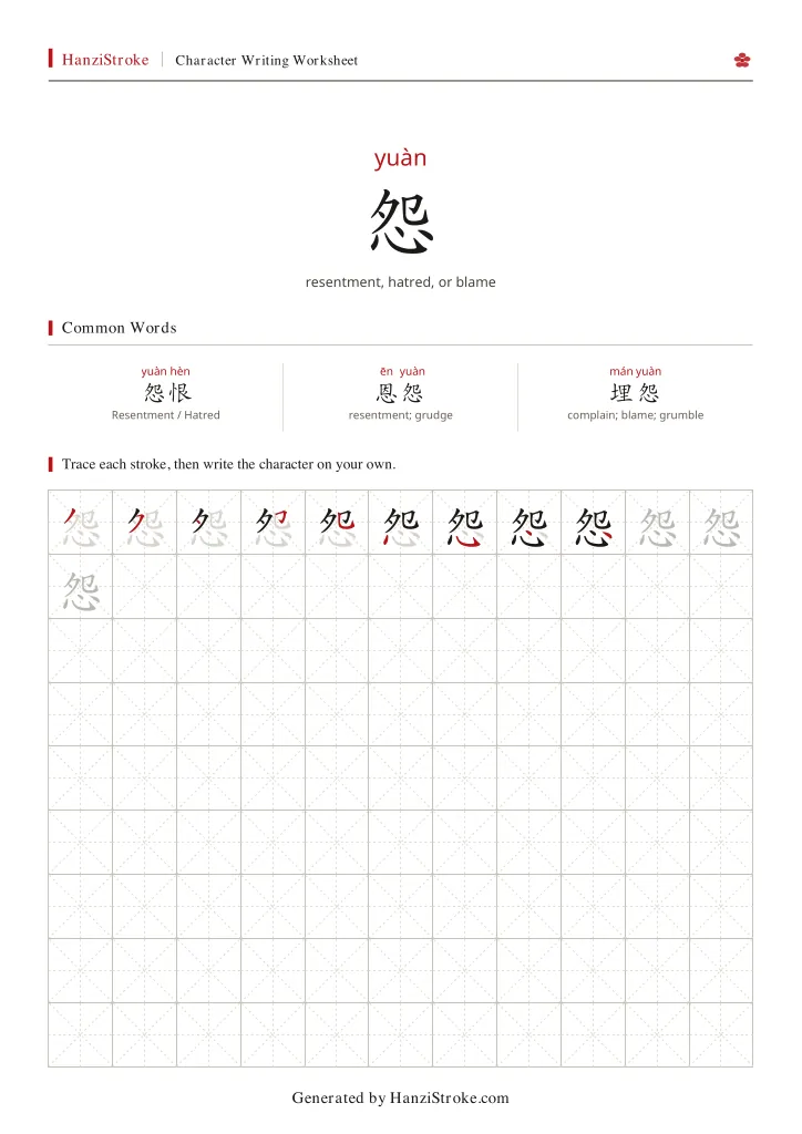 怨 handwriting practice worksheet preview