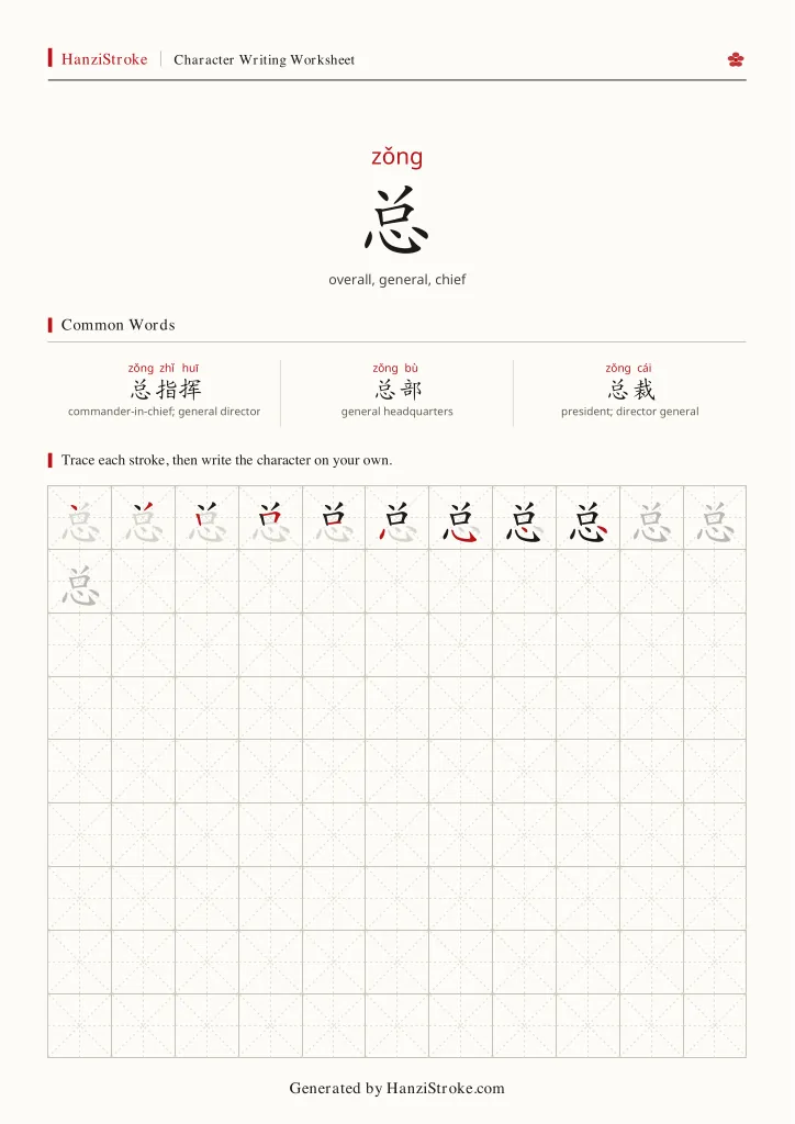 总 handwriting practice worksheet preview