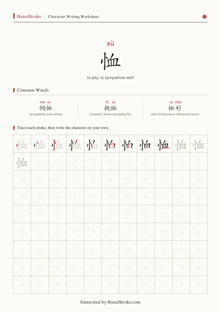恤 handwriting practice worksheet preview