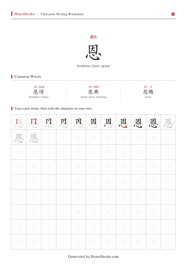 恩 handwriting practice worksheet preview