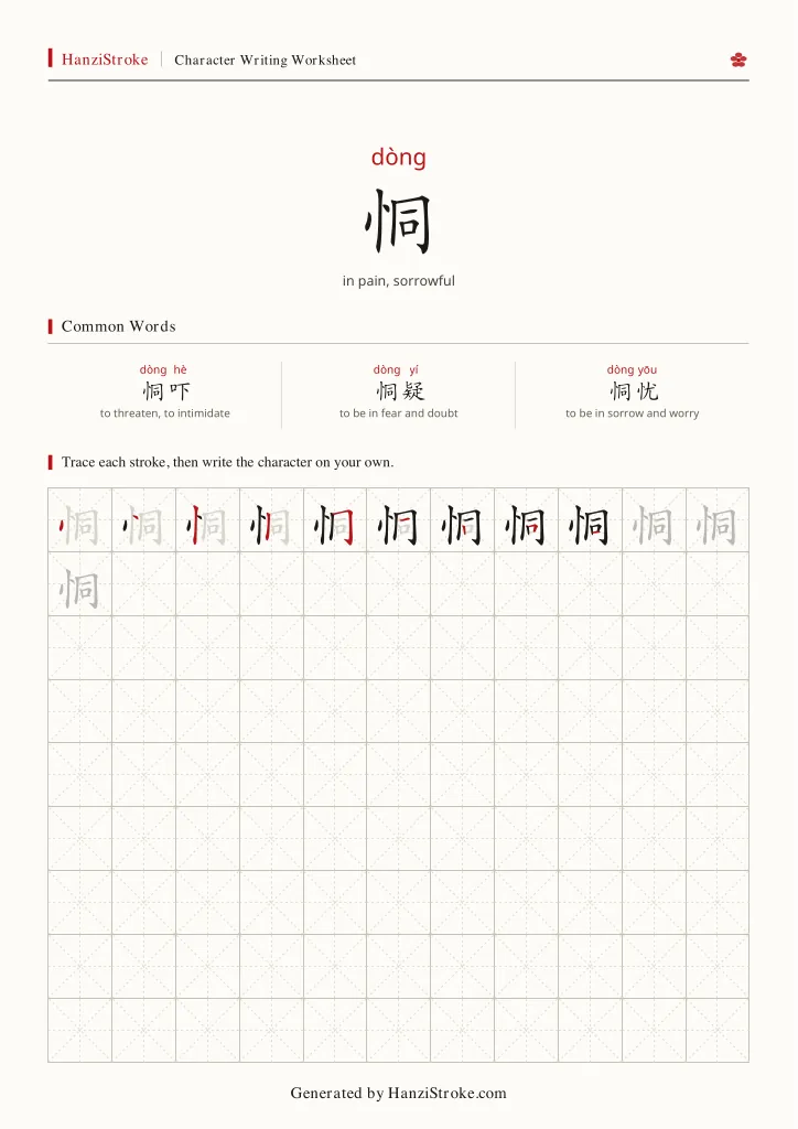 恫 handwriting practice worksheet preview