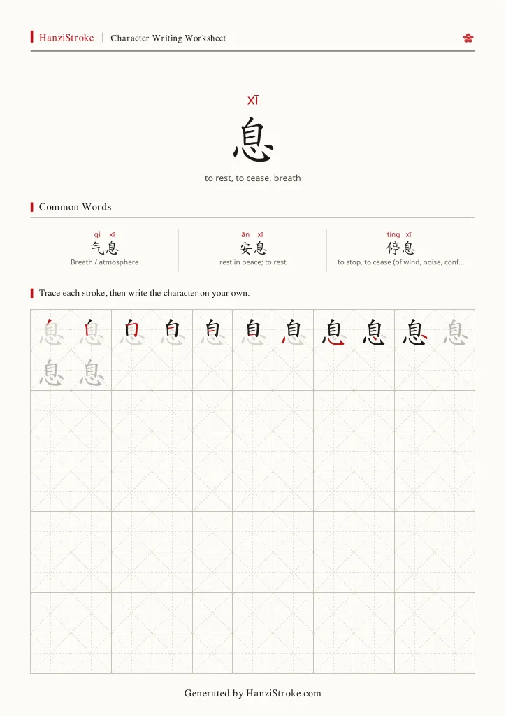 息 handwriting practice worksheet preview