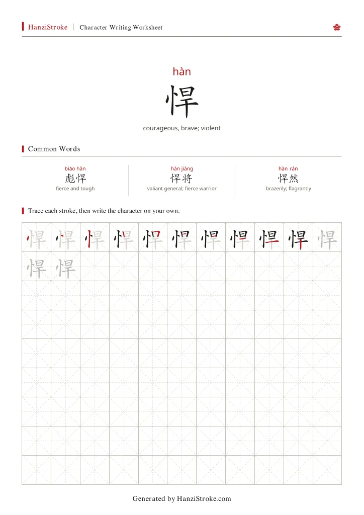 悍 handwriting practice worksheet preview
